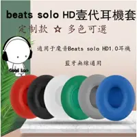 在飛比找樂天市場購物網優惠-適用於魔音Beats solo HD壹代solo1.0耳機套