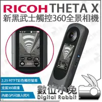 在飛比找Yahoo!奇摩拍賣優惠-數位小兔【 RICOH 理光 THETA X 新黑武士 觸控