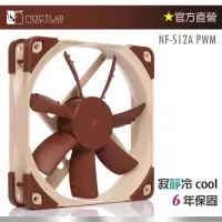 在飛比找蝦皮購物優惠-【現貨】貓頭鷹 Noctua NF-S12A PWM 風扇 