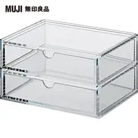 在飛比找momo購物網優惠-【MUJI 無印良品】可堆疊壓克力抽屜盒/2層