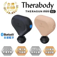 在飛比找蝦皮商城優惠-THERAGUN G2 mini2 第二代 專業超智能迷你便