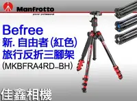 在飛比找Yahoo!奇摩拍賣優惠-＠佳鑫相機＠（全新）Manfrotto曼富圖 MKBFRA4