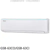 在飛比找環球Online優惠-格力【GSB-63CO/GSB-63CI】變頻分離式冷氣