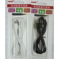 在飛比找蝦皮購物優惠-現貨 HANG高速數據手機充電線 Android 手機傳輸線