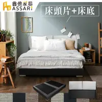 在飛比找PChome24h購物優惠-ASSARI-梅薇思耐刮貓抓皮床組(床頭片+床底)-雙人5尺