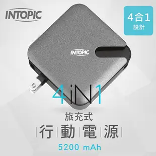 【INTOPIC】超便利．旅充式行動電源(PW-C520)