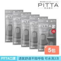 在飛比找momo購物網優惠-即期品【PITTA MASK】即期品 高密合可水洗口罩灰黑(