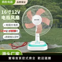 在飛比找樂天市場購物網優惠-【台灣公司 超低價】12伏臺扇 12V風扇 DC直流電瓶電池