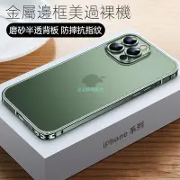 在飛比找Yahoo!奇摩拍賣優惠-iPhone14手機殼鎖釦金屬邊框 防摔保護殼 霧面手機殼適