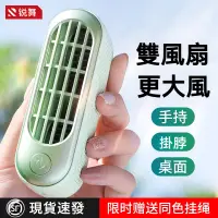 在飛比找蝦皮商城精選優惠-【現貨】銳舞隨身小型迷你電風扇 usb小風扇 充電型電風扇 