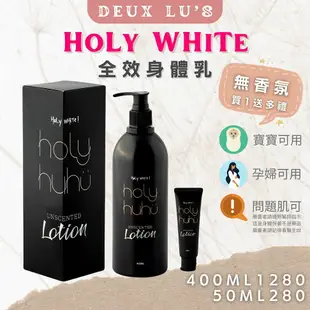 免運快速│可刷卡│HoLy WHiTe超激白全效身體乳 乳液 乳霜 美白乳液 修復乳液 保養 護理 保養品