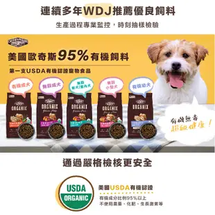 美國 ORGANIX 歐奇斯 95%有機無穀糧 犬糧 4LB&10LB 成犬小型犬 狗飼料【寵物主義】