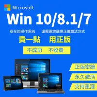 在飛比找蝦皮購物優惠-windows7秘鑰 window10 win7 win8正