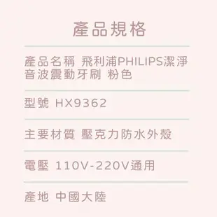 飛利浦 PHILIPS 潔淨音波震動牙刷HX9362 粉色