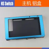 在飛比找樂天市場購物網優惠-SWITCH 主機機身鋁殼NX NS機殼保護鋁盒switch