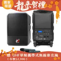 在飛比找PChome24h購物優惠-UR SOUND 200W藍牙/USB雙頻移動式防水無線擴音