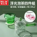 【RELEA 物生物】330ML浮光彩玻工藝耐熱玻璃品茗泡茶壺-附濾網墊(淺影綠-附小花杯1組)