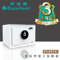 在飛比找松果購物優惠-阿波羅 Excellent 電子保險箱 F1201S (指紋