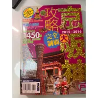 在飛比找蝦皮購物優惠-京阪神攻略完全制霸2015-2016