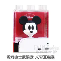 在飛比找蝦皮商城優惠-Disney 迪士尼【米奇造型 防塵塞】香港迪士尼 米奇公仔