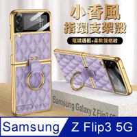 在飛比找PChome24h購物優惠-三星 Samsung Galaxy Z Flip3 5G 小