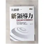 新領導力-克服危機時代的領導者條件_大前研一【T1／財經企管_LG9】書寶二手書