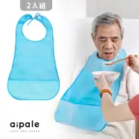 在飛比找momo購物網優惠-【Aipale】EVA立體防水防漏老人圍兜2入組(銀髮族飯兜