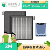 在飛比找Yahoo!奇摩拍賣優惠-綠綠好日 3M 2in1 複合型 濾網 適用 E99 WT1