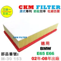 在飛比找蝦皮商城優惠-【CKM】BMW E65 E66 730 735 740 7