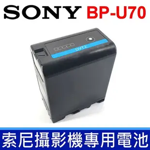 全新 現貨 SONY 索尼 BP-U70 原廠 鋰電池 攝影機 攝像機 相機 專用電池 LIP8239 72WH 高容量 PMW-EX1 PMW-EX1R PMW-EX3 PMW-EX3R PMW-F3L PMW-F3K PMW-EX160 PMW-EX260 PMW-EX280 PMW-100 PMW-160 PMW-200 PMW-300K1 PMW-300K2 PMW-50 PMW-RX50 PXW-FS7 PXW-FS7K PMW-X160 PMW-X180 PMW-X200 PXW-Z280