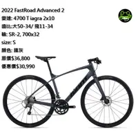 在飛比找蝦皮購物優惠-【蛙‧特賣】2022 FastRoad Advanced 2