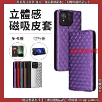 在飛比找蝦皮購物優惠-膚感立體紋 磁吸皮套 華碩 ASUS Zenfone 11 