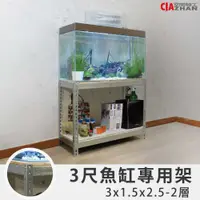 在飛比找松果購物優惠-三層魚缸架｜90x45x75cm｜魚缸造景 水族架 魚缸櫃 