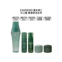 在飛比找蝦皮商城優惠-SHISEIDO 資生堂 芯之麗 頭皮調理 優源舒活系列 髮