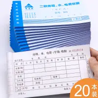 在飛比找淘寶網優惠-20本房租水電費收據出租房水電收費單租房租金二聯收租本租賃收