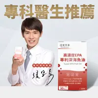 在飛比找PChome24h購物優惠-【達摩本草】高濃度EPA 專利深海魚油x1盒 (120顆/盒