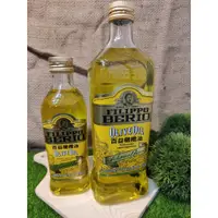 在飛比找蝦皮購物優惠-SINCE1867 FILIPPO BERIO🏅百年好油🏅.