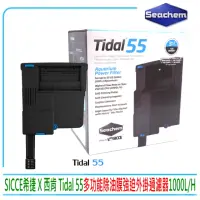 在飛比找momo購物網優惠-【Seachem 西肯】SICCE希捷 Tidal 55 多