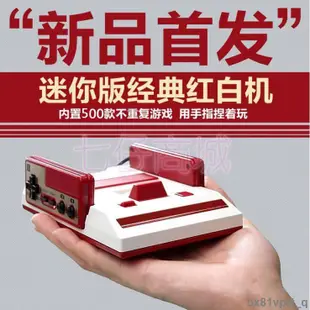 🎮內置500款遊戲 MINI迷你版 FC紅白機 新款 任天堂 家用遊戲機 遊戲手柄 雪人兄遊戲機