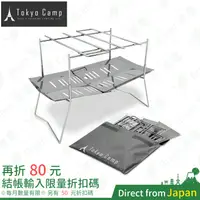 在飛比找蝦皮購物優惠-日本 TokyoCamp 折疊式不鏽鋼焚火台 專用烤網 輕量