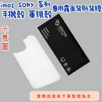 在飛比找蝦皮商城優惠-imos 【官方旗艦館】 SONY Xperia 1 系列 