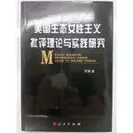 【月界二手書店2S】美國生態女性主義批評理論與實踐研究（初版一刷）_吳琳_人民出版社_簡體書 〖社會〗ADA