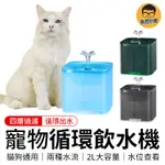 循環過濾 貓狗通用 2L容量 寵物循環飲水機 寵物飲水器 貓咪飲水機 狗狗喝水器 寵物飲水機濾芯 寵物智能飲水機 餵水器