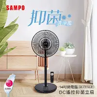 在飛比找Yahoo奇摩購物中心優惠-SAMPO聲寶 14吋微電腦DC直流馬達遙控擺頭抑菌立扇 S