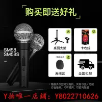 在飛比找Yahoo!奇摩拍賣優惠-麥克風Shure/舒爾SM58動圈麥克風SM58S專業演出舞