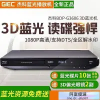 在飛比找Yahoo!奇摩拍賣優惠-【優選】GIEC杰科 BDP-G3606 3d藍光播放機藍光