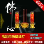 大樂優品🔥LED電子蠟燭燈 傢用供佛財神燈 佛燈 電池閃爍搖擺蠟燭無煙 電燭臺 電子燈 供財神燈 長明燈 佛具神臺燈