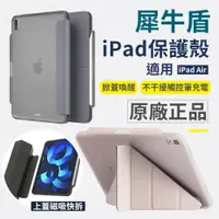 在飛比找蝦皮購物優惠-犀牛盾 磁吸分離式 iPad 皮套 防摔殼 適用 APPLE