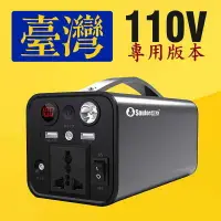 在飛比找樂天市場購物網優惠-戶外移動電源110V行動家用備用大容量筆記本露營用充電寶便攜