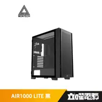 在飛比找蝦皮商城優惠-Montech 君主 AIR1000 LITE 黑 電腦機殼